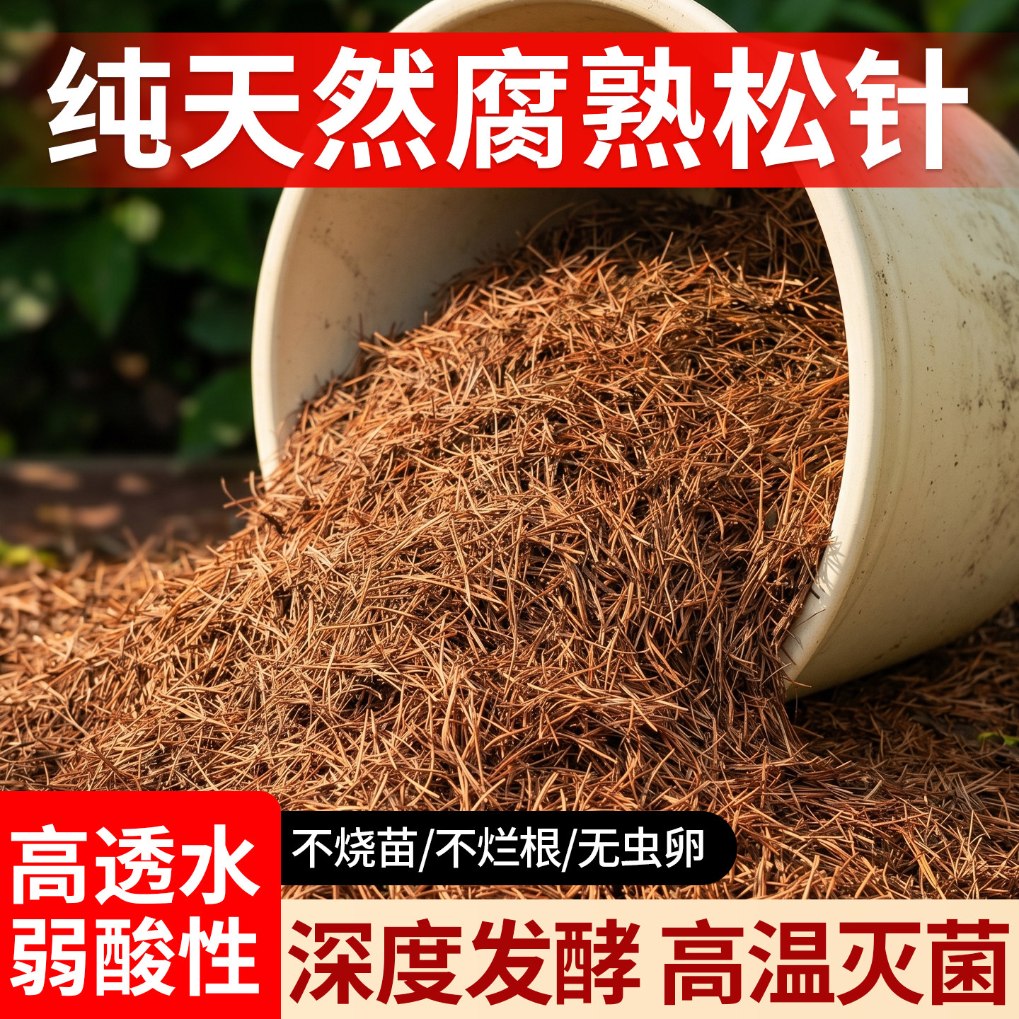 松针发酵腐熟无土纯松针天然垫材养兰花多肉君子兰专用营养腐殖土