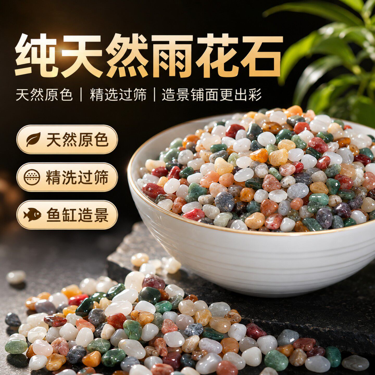 天然雨花石鹅卵石专用石子花盆多肉盆栽铺面石鱼缸造景底砂五彩石