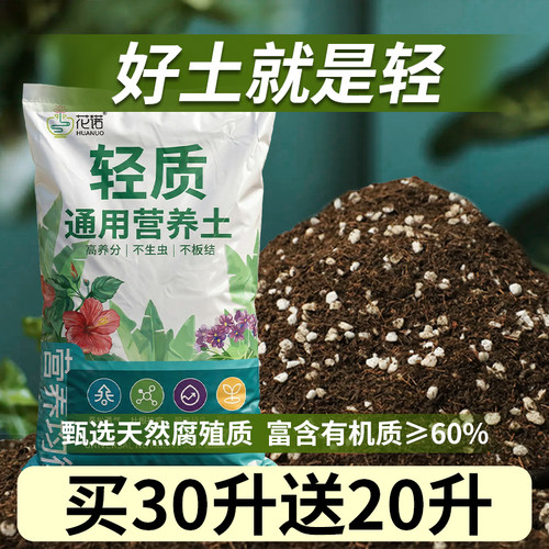营养土养花通用专用种菜养花土壤种植土泥炭土种花卉绿植盆栽花土 - 封面