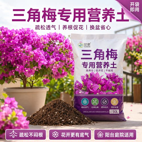 三角梅专用营养土种植花卉绿植