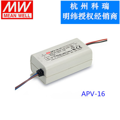 明纬APV开关电源LED驱动5V/12V/24V/36V 8/12/16/25/35室内照明W