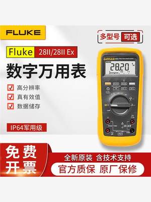 福禄克FLUKE87VC/87VMAX/88VA/28II EX汽车工业高精度数字万用表