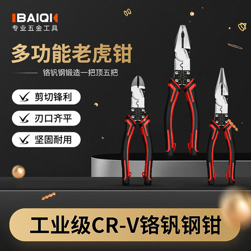 家中必备五金工具钳子百旗
