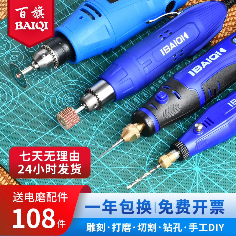 百旗电磨小型手持DIY工具