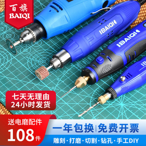 百旗电磨小型手持DIY工具