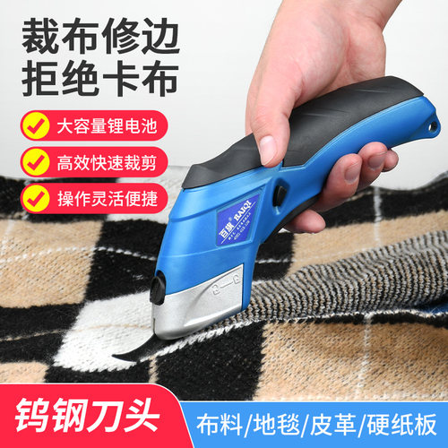 百旗电剪刀裁布剪刀面料辅料裁剪