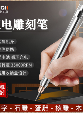 刻字机电动刻字笔金属雕刻笔小型雕刻机电刻笔金属文玩雕刻刀工具