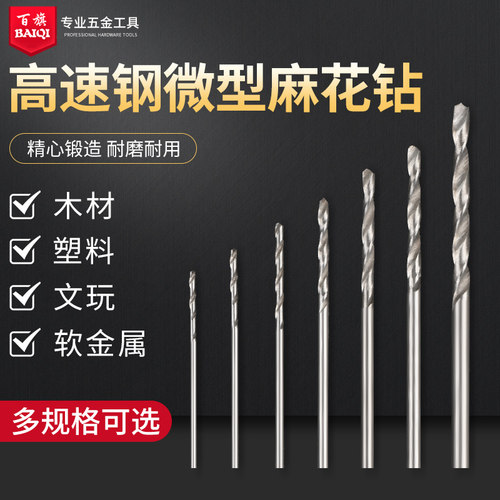 微型直柄麻花钻核桃电动