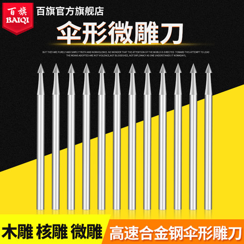 电动钨钢牙机精雕工具伞针铣刀