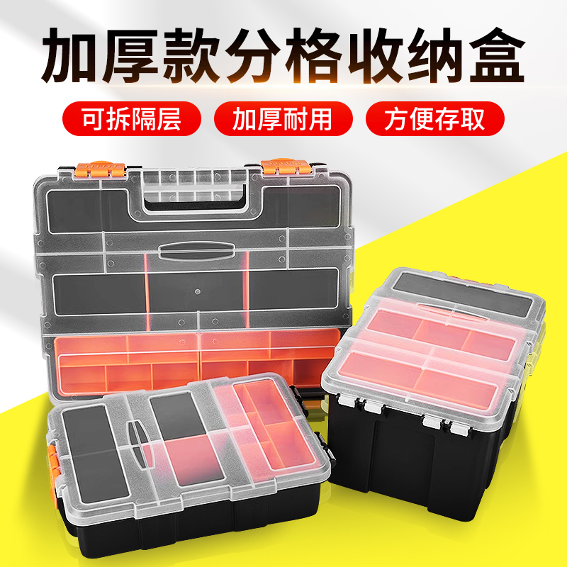 百旗零件盒分格可拆卸工具箱