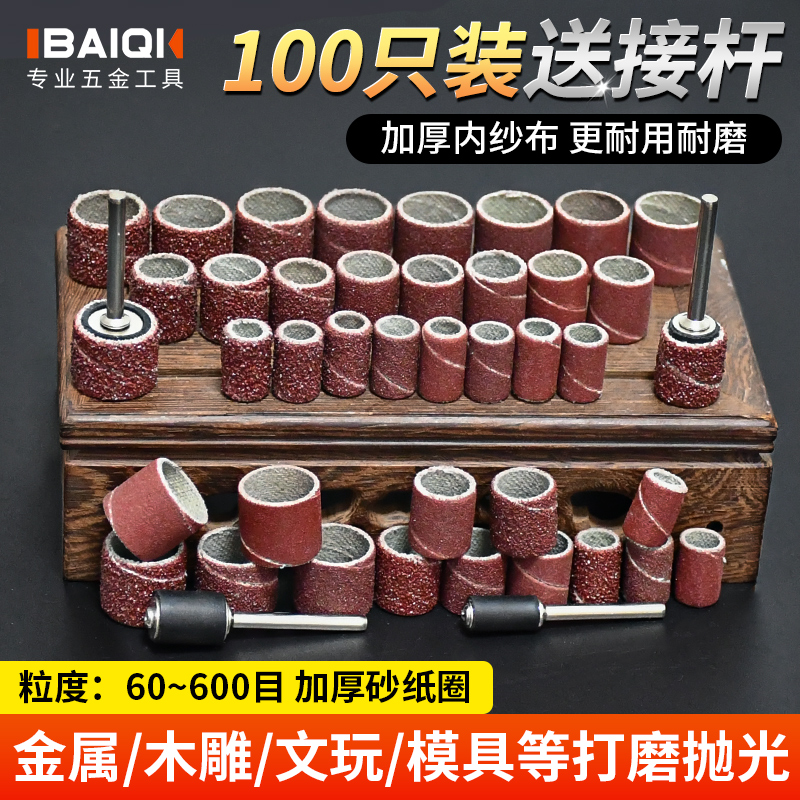 百旗砂纸抛光轮连接圆形