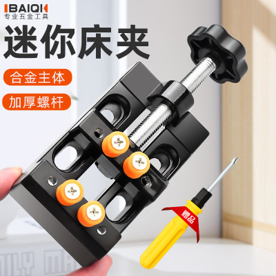 百旗铝合金夹床文玩台钳核桃固定