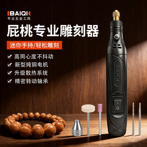 手持核雕电磨机小尺寸猴头核桃