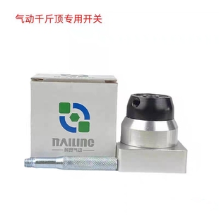 80吨100T卧式气动液压千斤顶升降开关配件助力器控制开关换气阀