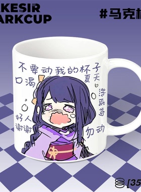 原神周边陶瓷喝水杯子ins高颜值马克杯办公室摆件带盖咖啡杯TCR