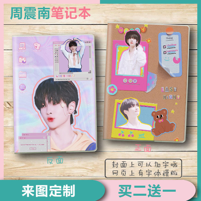r1se周震南vin同款周边日记笔记