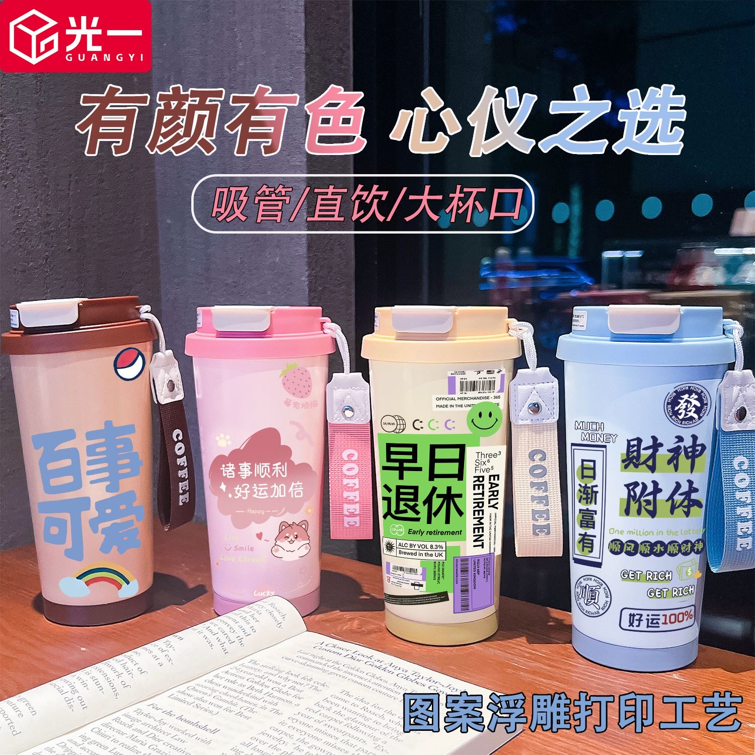 光一创意文字不锈钢保温杯男女学生高颜值吸管大容量便携双饮水杯