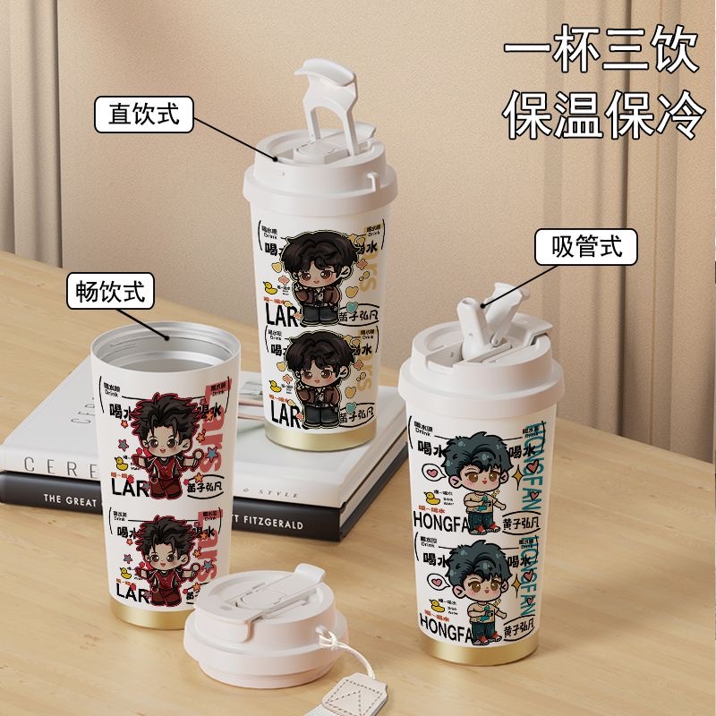 黄子弘凡周边双饮保温杯吸管杯大容量316不锈钢学生水杯便携新款
