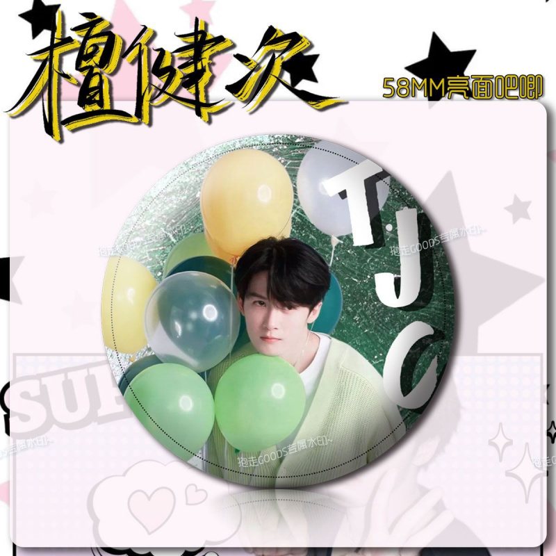 檀健次吧唧徽章明星爱豆应援周边