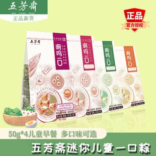 五芳斋迷你粽子一口粽原汤小鲜肉白糯红豆细沙粽早餐糯米儿童粽子