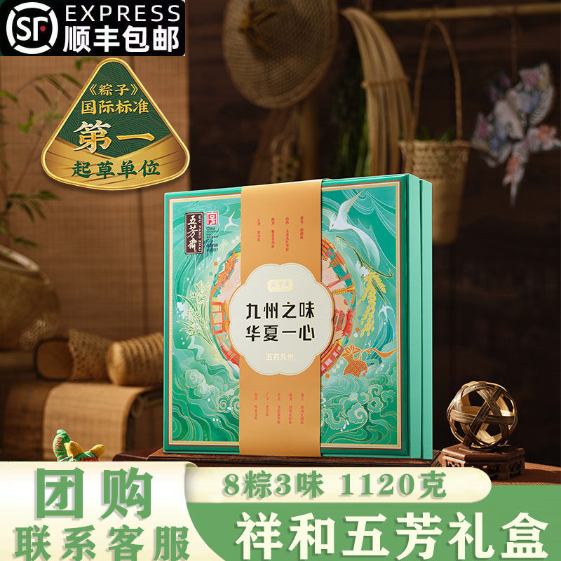 五芳斋粽子礼盒九州礼盒端午礼盒嘉兴粽送礼企业福利团购