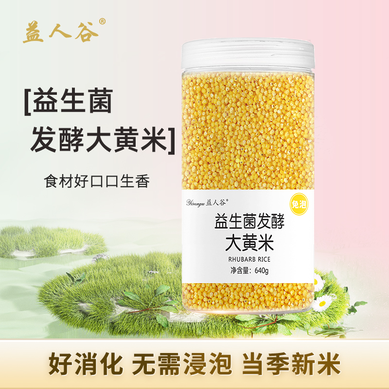益生菌发酵大黄米640g