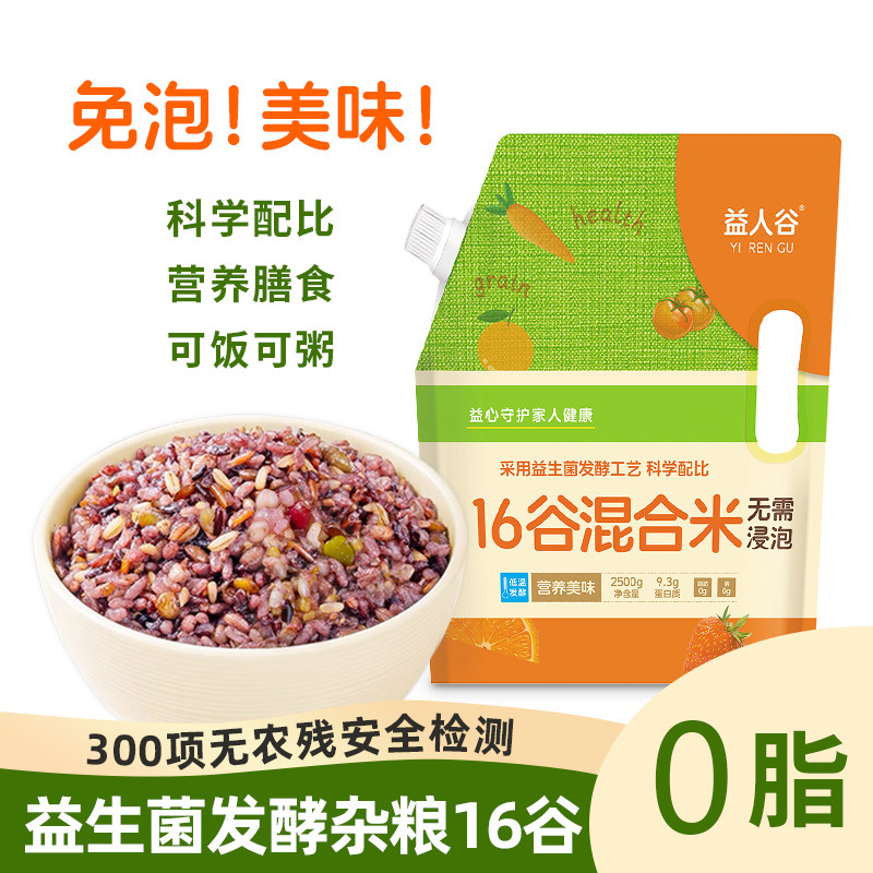 16谷混合米益生菌发酵五谷杂粮饭 粗粮饭杂粮米孕妇儿童杂粮粥5斤