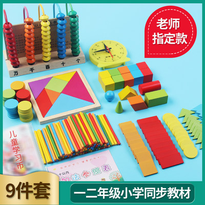 计数器一年级下册教具小学生几何