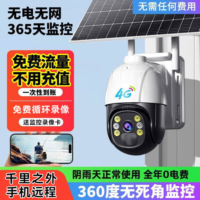 大华太阳能摄像头免插电监控器360度无死角手机远程室外高清夜视