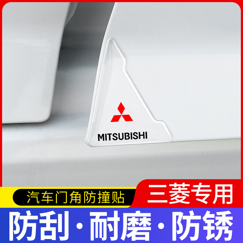 适用三菱欧蓝德劲炫奕歌翼神奕歌蓝瑟透明汽车门角防撞门边装饰贴