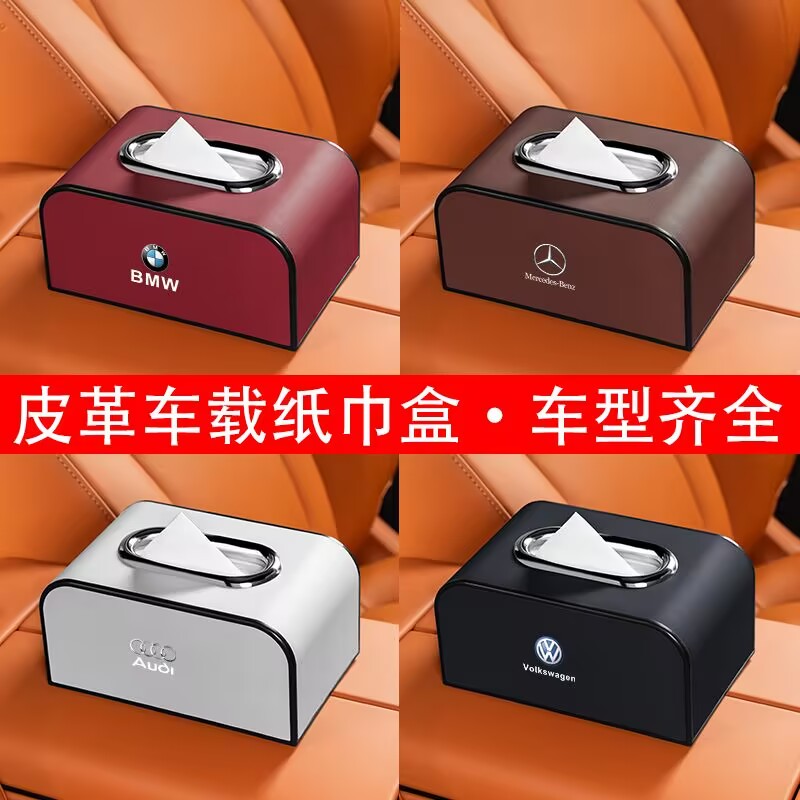 【好物推荐】汽车SL加高纸巾盒