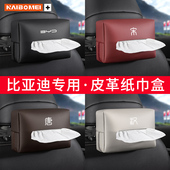 适用比亚迪元 宋唐S6秦F0汉海鸥F3海豹车载纸巾盒汽车扶手箱抽纸包