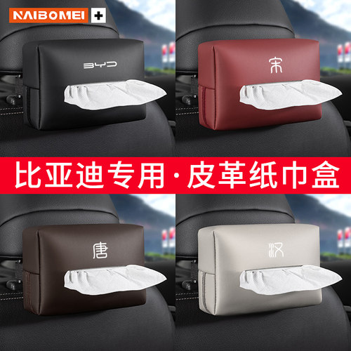 奈博美汽车PU皮革纸巾包