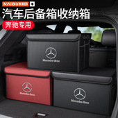 适用于奔驰C级E级A级G级GLE EQC汽车载后备箱收纳尾箱储物盒 GLC