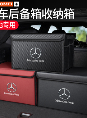 适用于奔驰C级E级A级G级GLE GLC EQC汽车载后备箱收纳尾箱储物盒