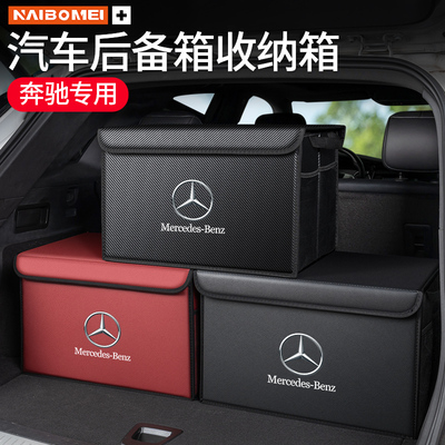 适用于奔驰C级E级A级G级GLE GLC EQC汽车载后备箱收纳尾箱储物盒