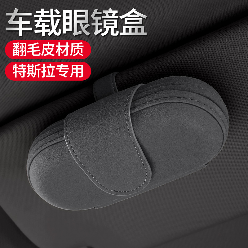 适用Tesla特斯拉Model3/Y/X车载眼镜盒汽车遮阳板卡片收纳墨镜夹