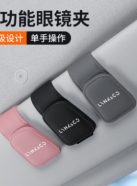 适用领克01 02 03 05 06 09 08 ZERO汽车眼镜夹汽车墨镜架装饰品