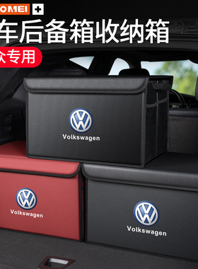 适用于大众朗逸宝来ID3高尔夫ID4迈腾汽车载后备箱收纳尾箱储物盒