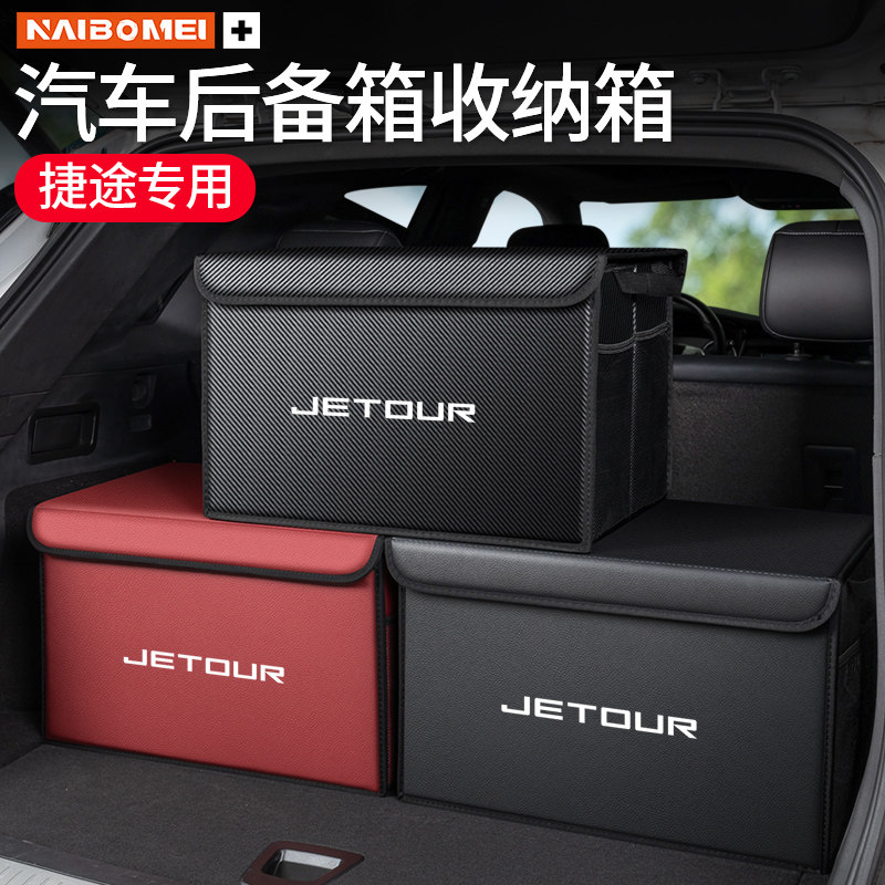 适用捷途X70 X70M X70SX90X95X90PLUS汽车载后备箱收纳尾箱储物盒