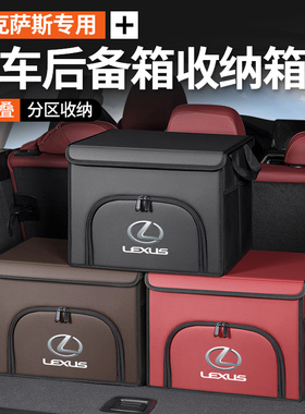 适用于雷克萨斯LS/ES/IS/RX/UX/NX/CT汽车后备箱收纳箱车载储物盒