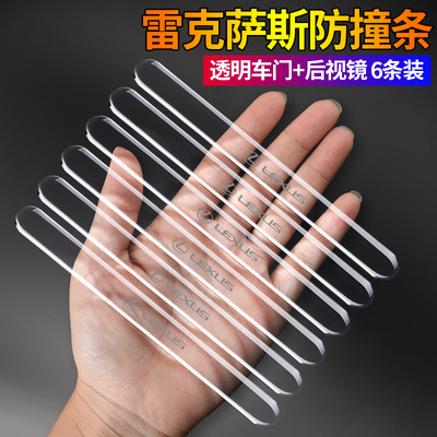 适用于雷克萨斯ES/RX/UX/IS200 300透明车门防撞条后视镜防刮装饰
