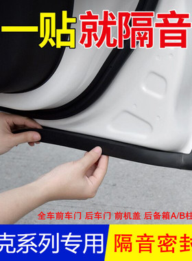 适用于领克030201 05 01PHEV汽车密封条车门隔音条降噪防尘门缝条