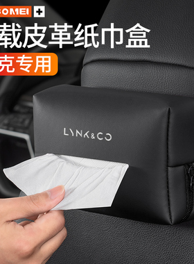 适用领克01 02 03 05 06 09 08 ZERO车载纸巾盒汽车挂式抽纸包袋