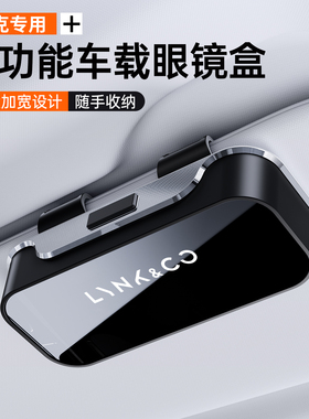 适用领克01 02 03 05 06 09 08 ZERO车载眼镜盒汽车遮阳板墨镜夹