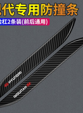 适用于现代IX25名图领动ix35朗动胜达前后保险杠防撞条车尾装饰贴