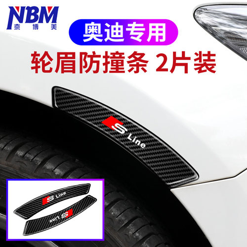 适用于奥迪轮眉遮划痕防刮防擦