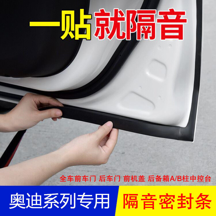 适用于奥迪A4L A6L Q2L Q3 Q5L Q7 A3A5汽车门密封条隔音防水胶条