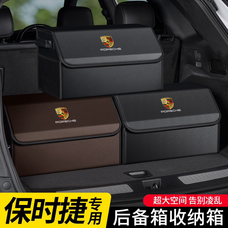适用保时捷帕拉梅拉macan卡宴911汽车载后备箱收纳神器尾箱储物盒
