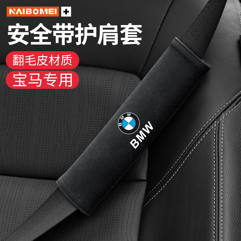 安全带护肩套   翻毛皮材质  柔软舒适